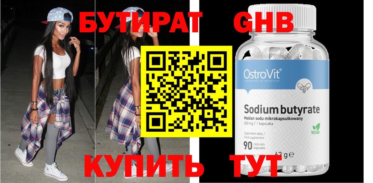 Бутират бутик Всеволожск