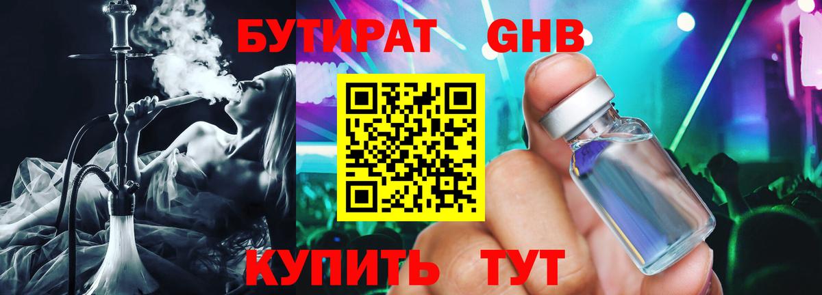 Бутират  БУТИРАТ BDO  Вход с VPN  Всеволожск 