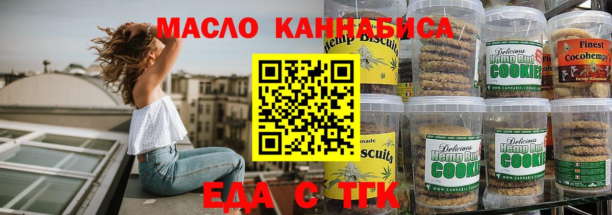 Еда ТГК марихуана  Вход с VPN  Всеволожск 