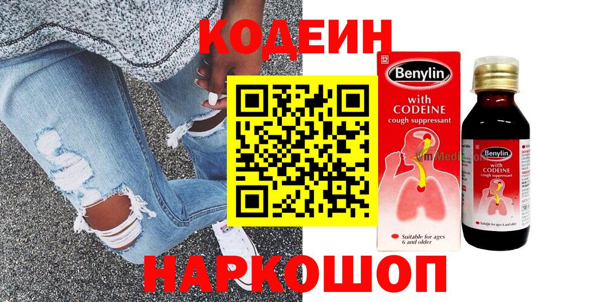 Кодеин напиток Lean (лин)  Вход с VPN  Всеволожск 