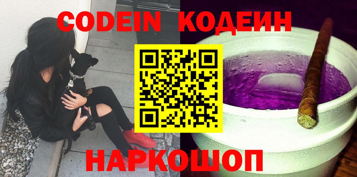 Кодеин напиток Lean (лин) Всеволожск