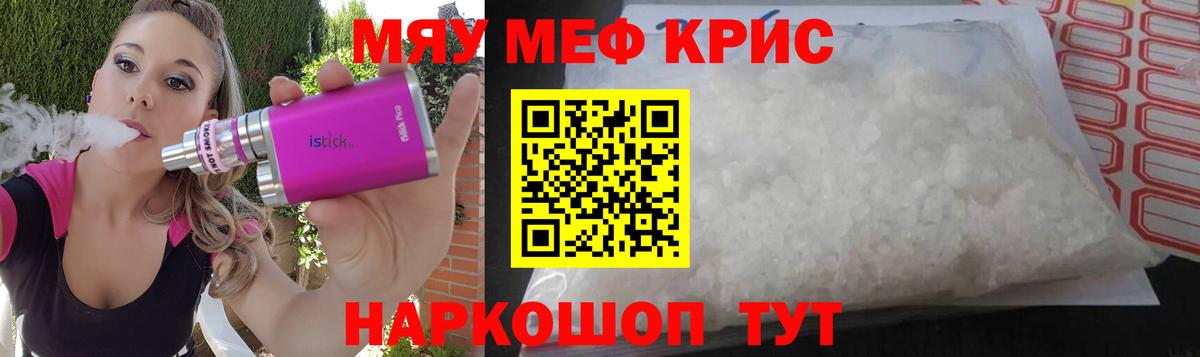 МЕФ кристаллы  МЕФ  Всеволожск  Мефедрон  Вход с VPN  МЯУ-МЯУ 4 MMC 